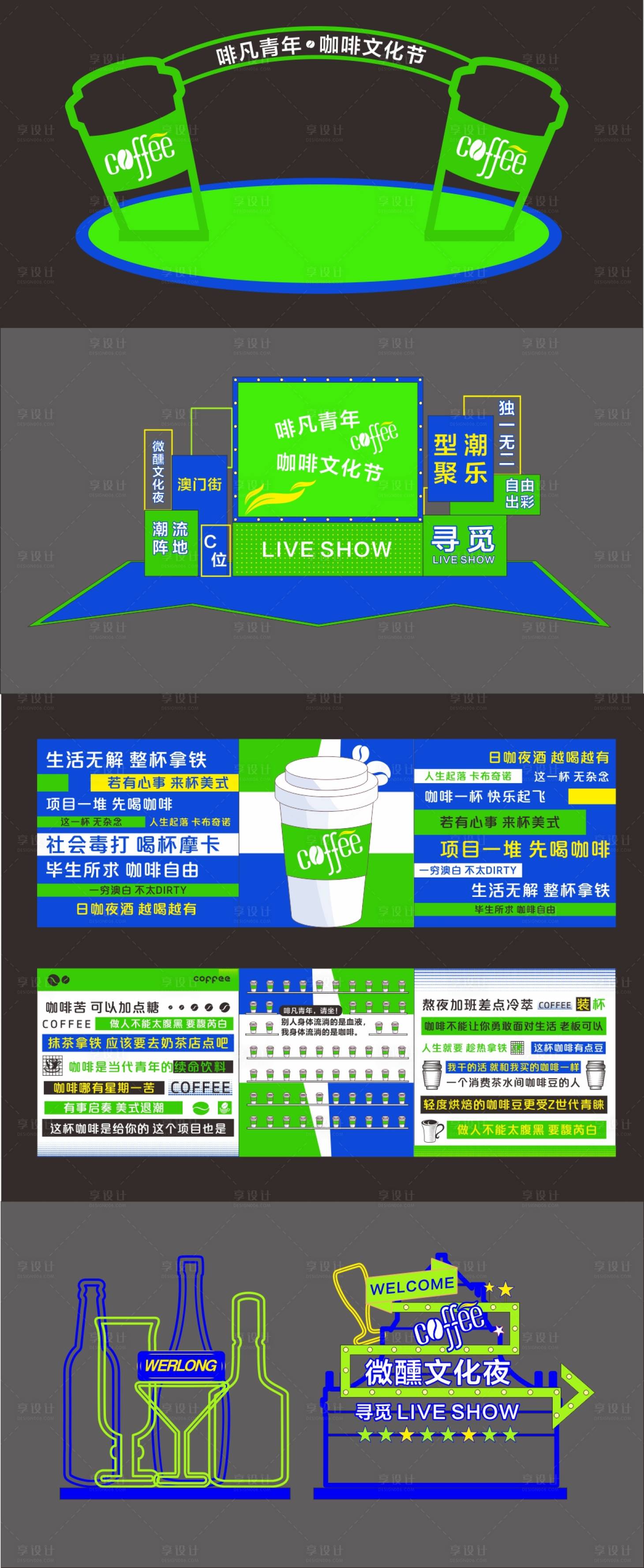 源文件下載【享設計】搜索編號：90610024176063895【咖啡生活節美陳攤位】