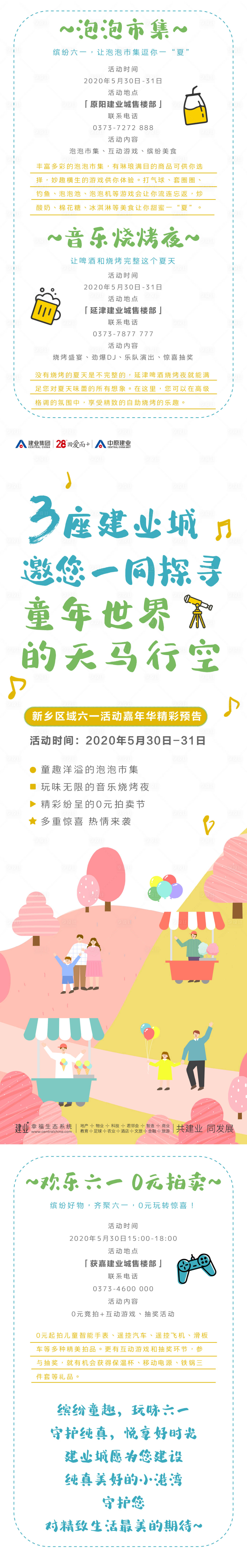 源文件下載【享設計】搜索編號：13860024108955208【61兒童節活動長圖活動長圖】