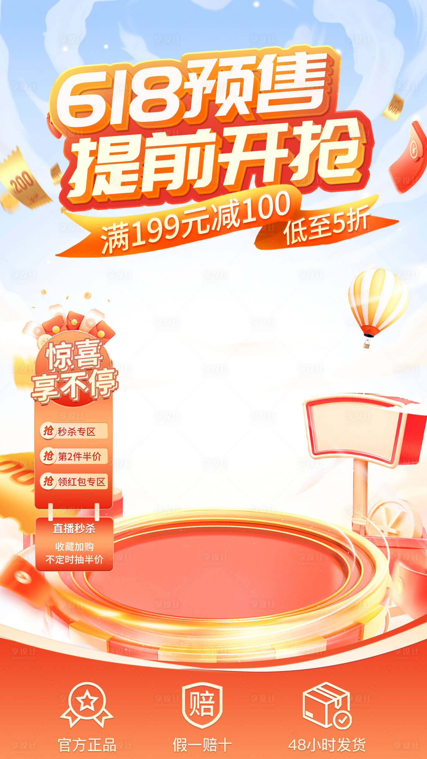 源文件下載【享設(shè)計(jì)】搜索編號(hào)：10980024207176370【618盛典大促海報(bào)】