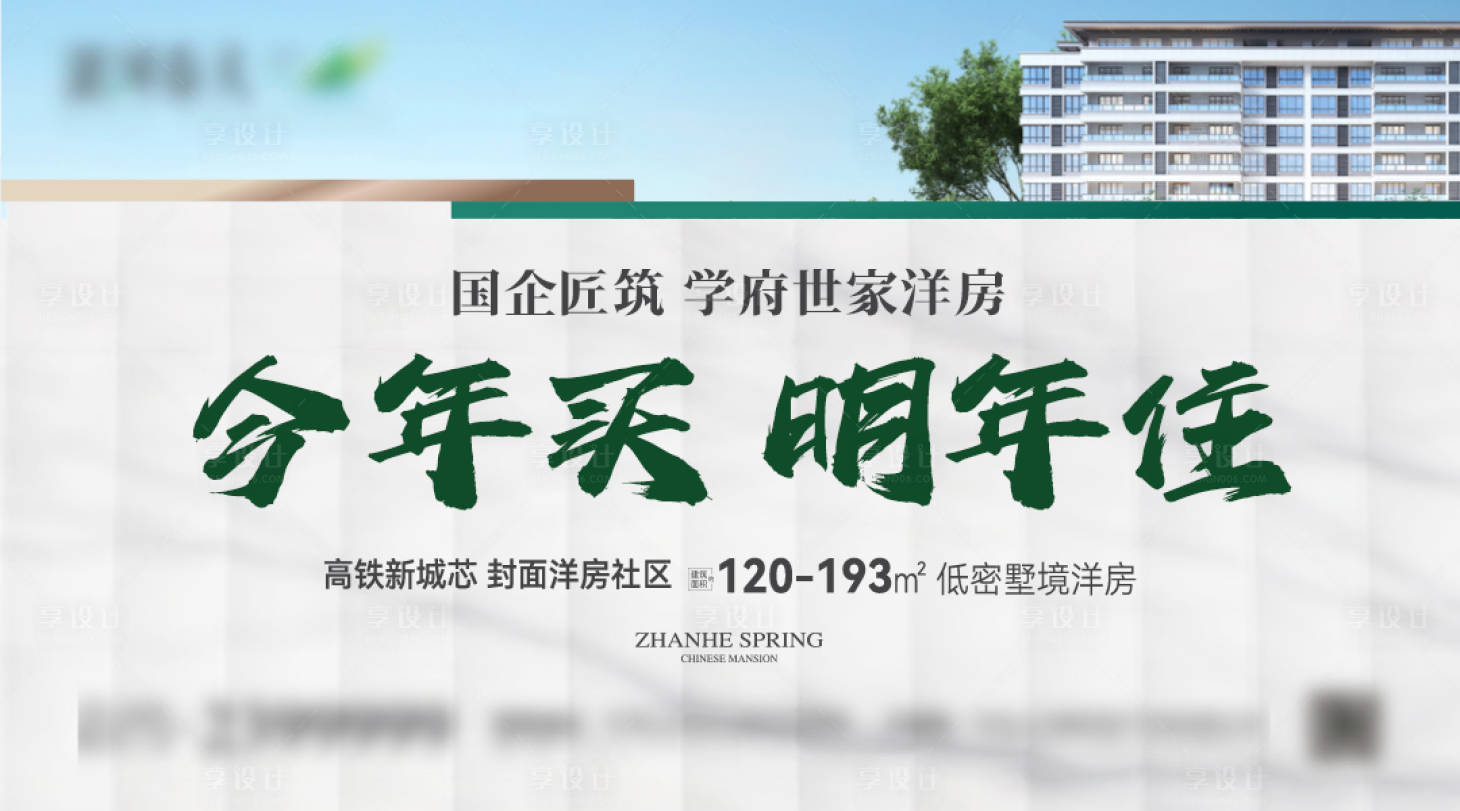源文件下載【享設計】搜索編號：44710024108364118【地產海報】