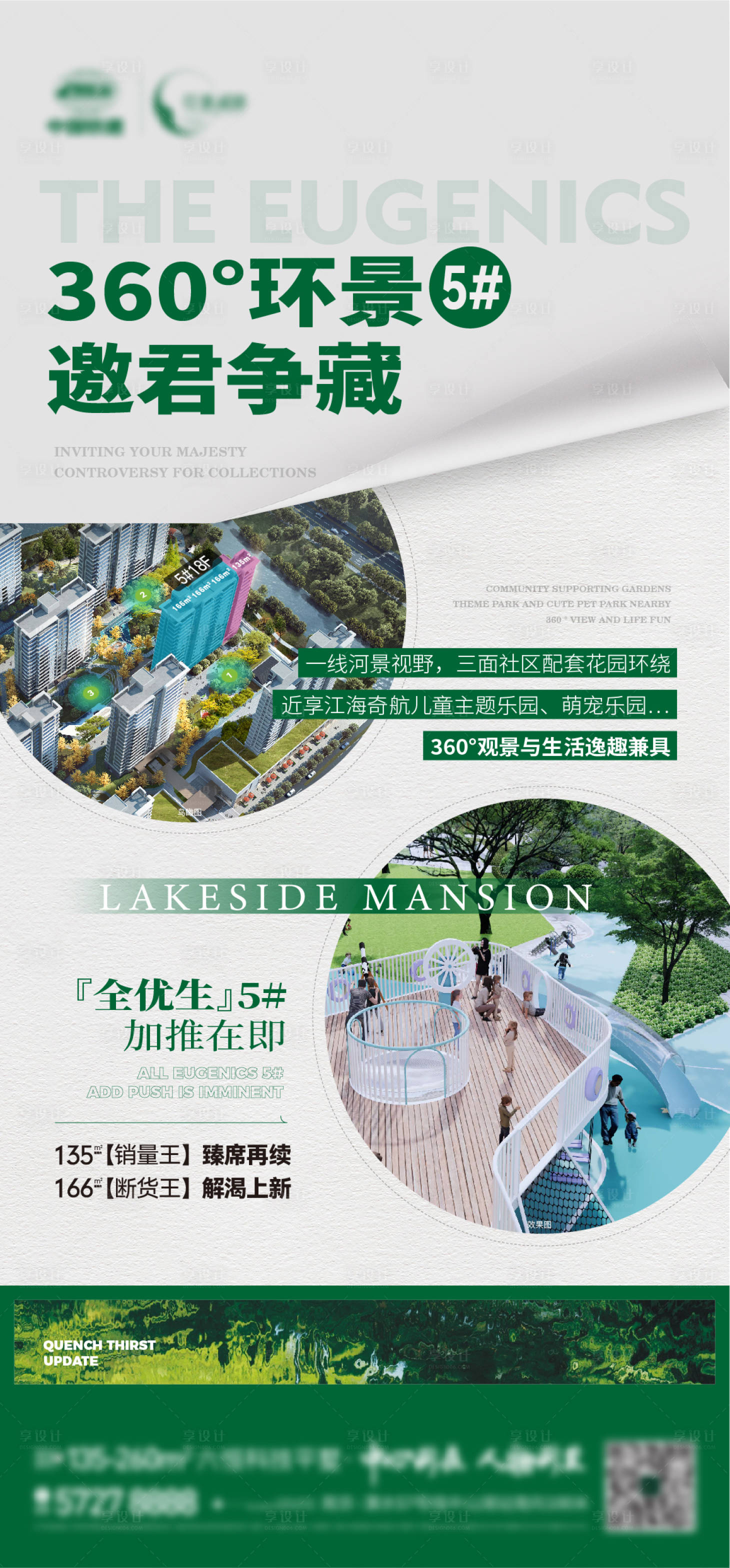 源文件下载【享设计】搜索编号：63360024054631717【地产园林洋房海报】