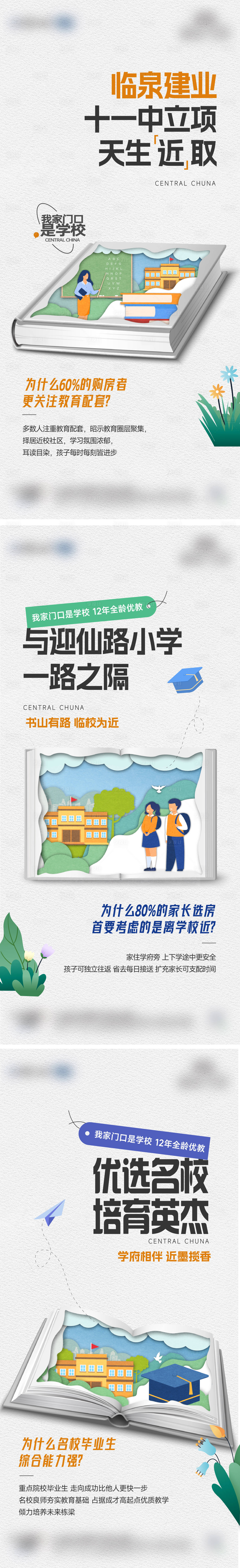 源文件下载【享设计】搜索编号：87150023891507136【教育系列海报】