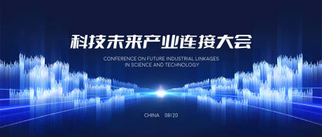 源文件下载【享设计】搜索编号：77480023833763471【科技会议活动背景板】