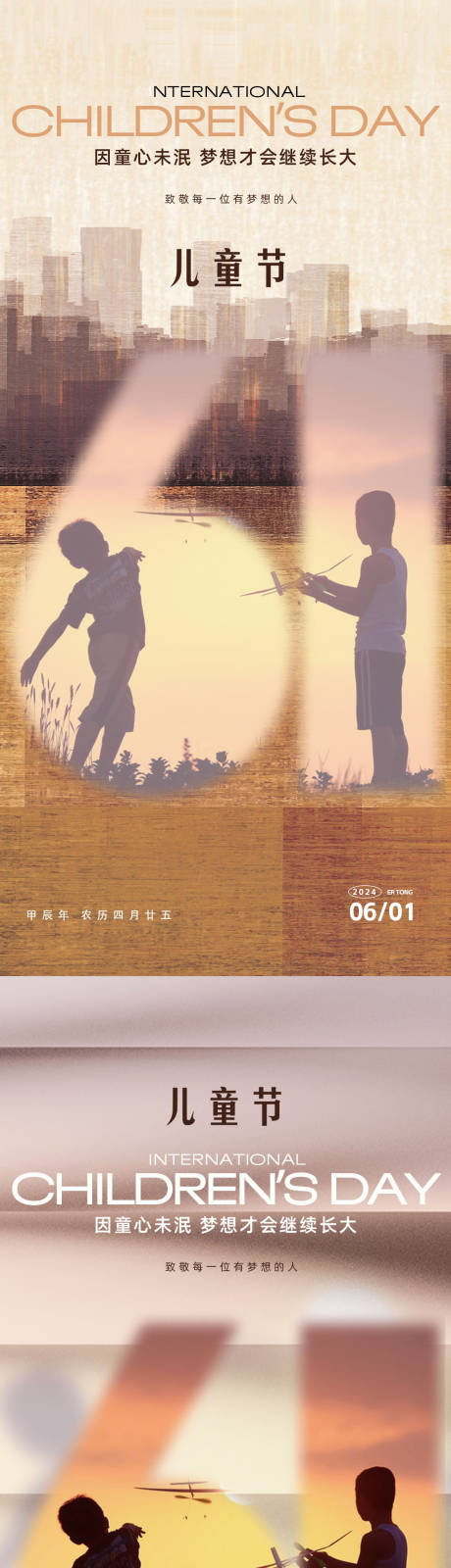 源文件下載【六一兒童節系列海報】編號：79740023857645165