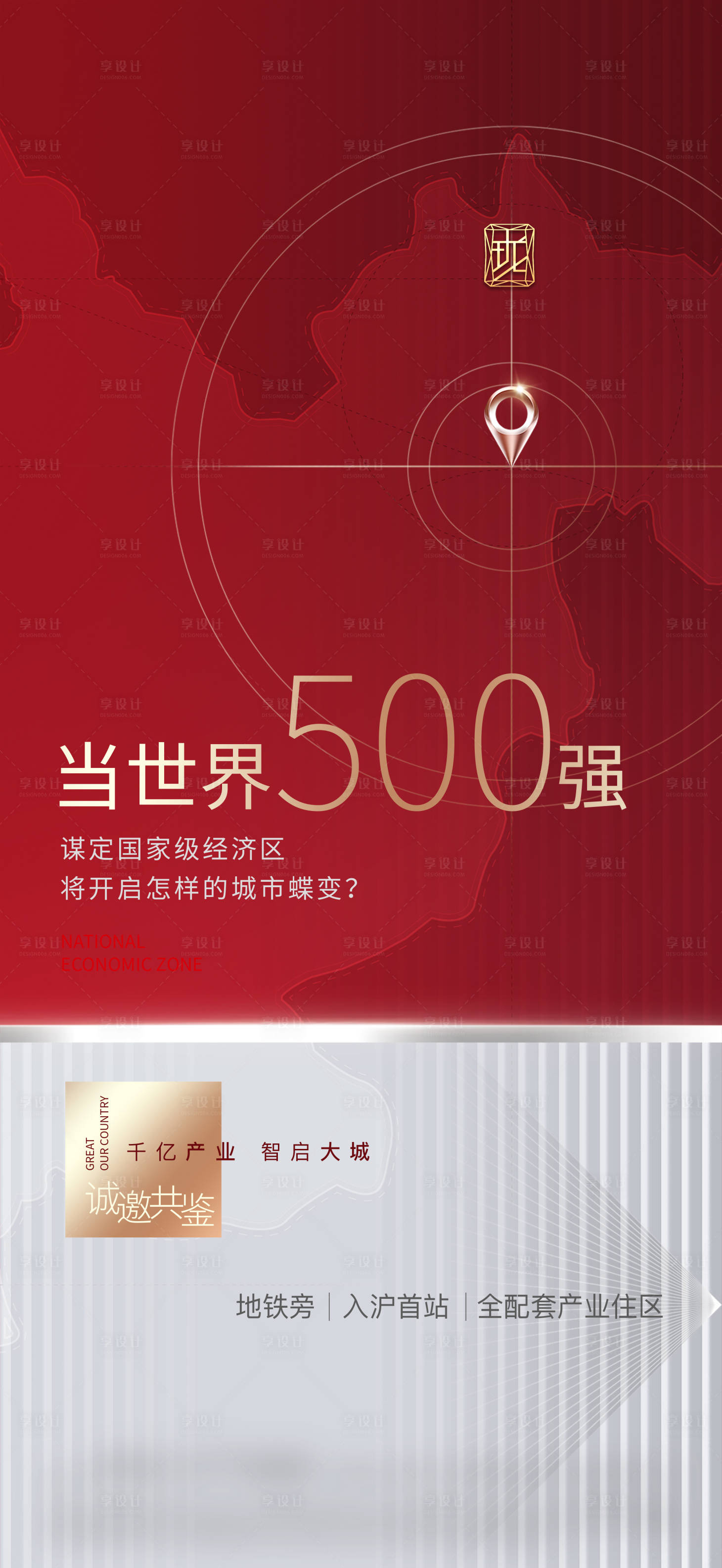 源文件下载【享设计】搜索编号：82010023878386789【地产热销海报】