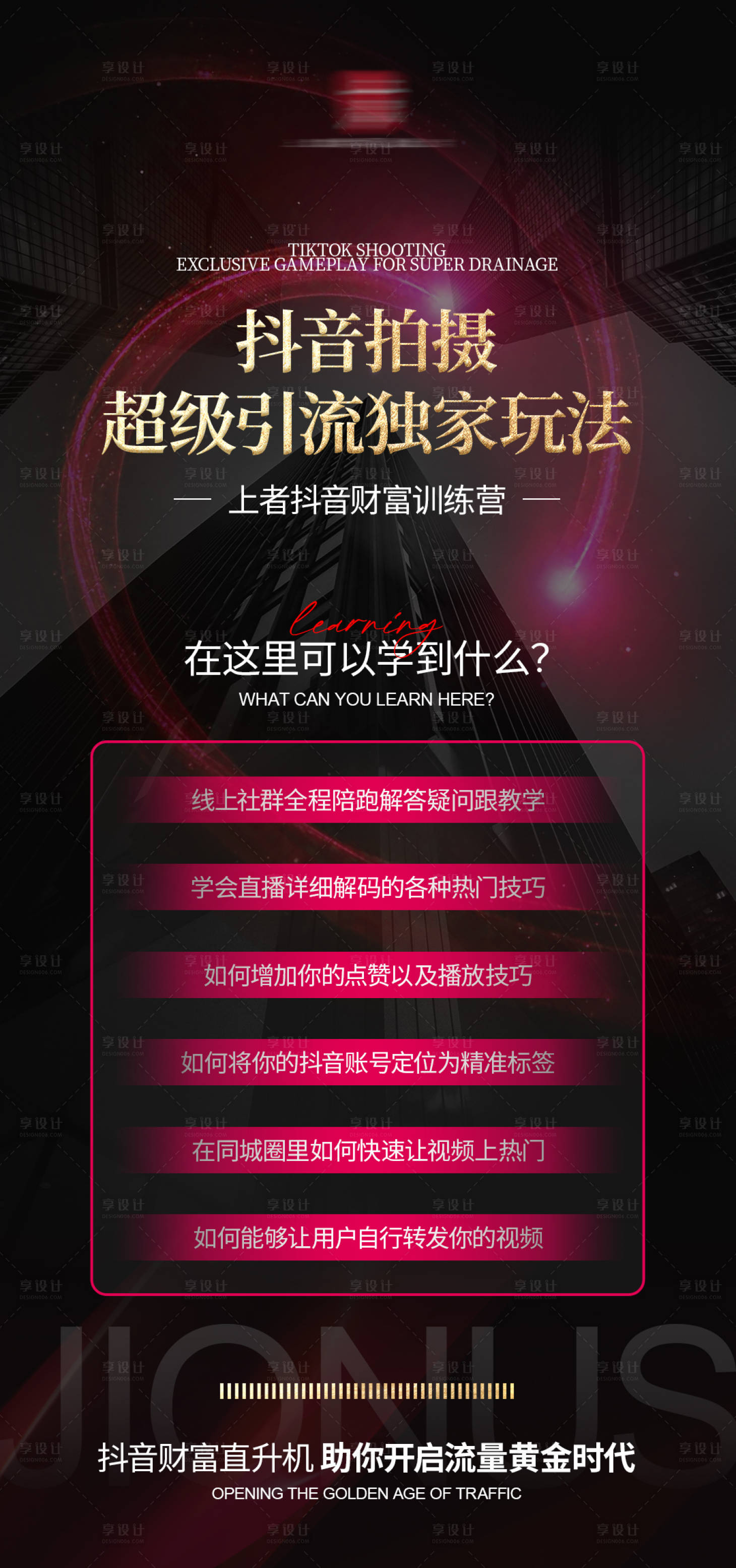 源文件下载【抖音课程培训造势海报】编号：54440024255674276