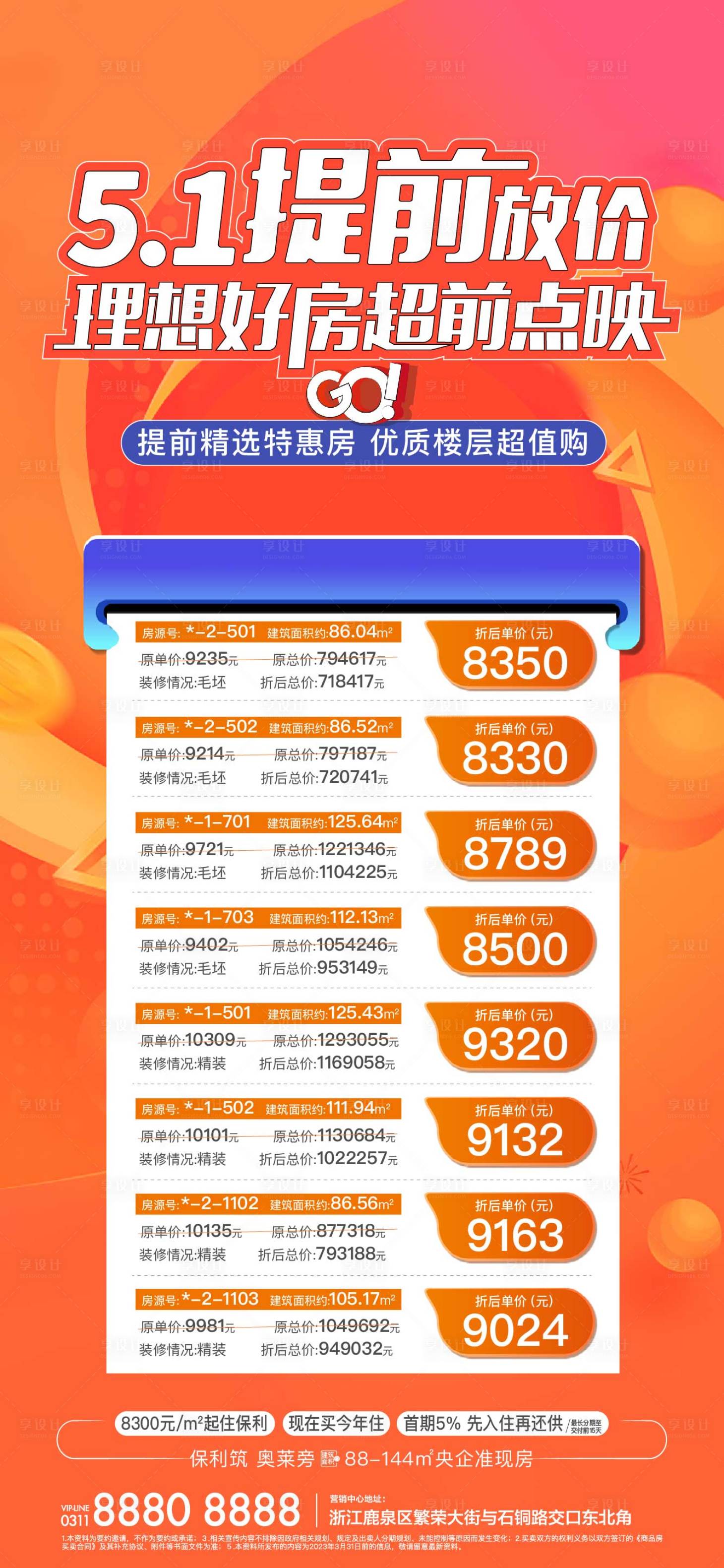 源文件下载【享设计】搜索编号：60930023677734468【特价房海报】