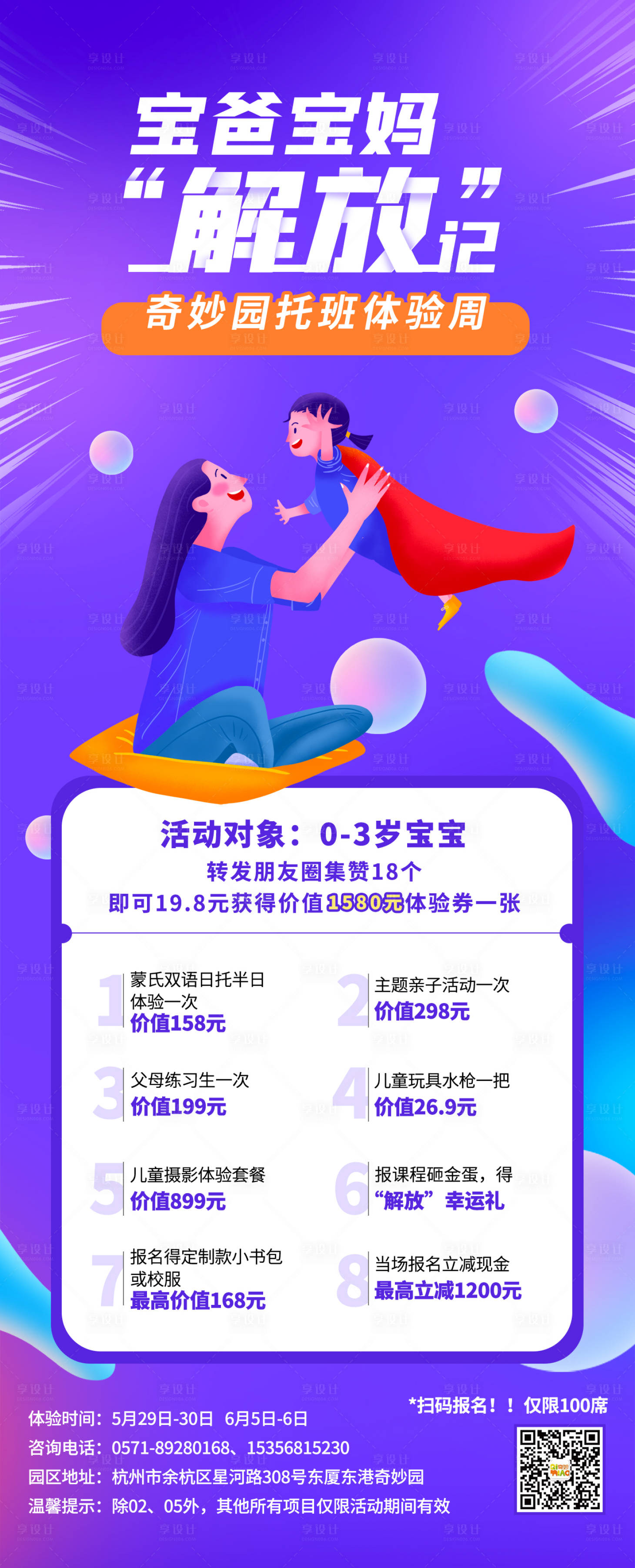 源文件下载【幼托体验海报】编号：49300023880006366