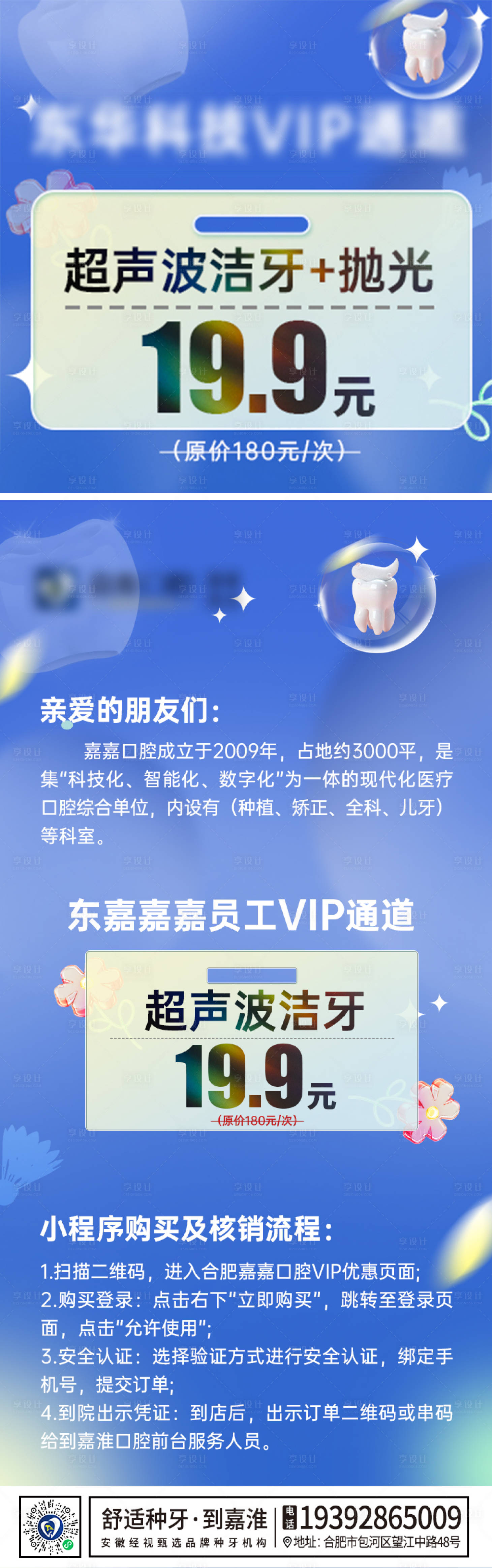 源文件下载【享设计】搜索编号：82560023797229496【vip特购通道海报】