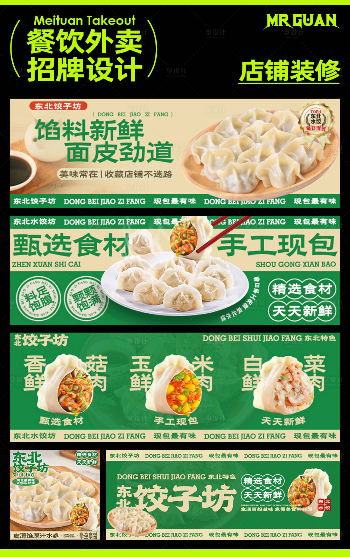 源文件下载【享设计】搜索编号：17880023787843455【东北水饺外卖】