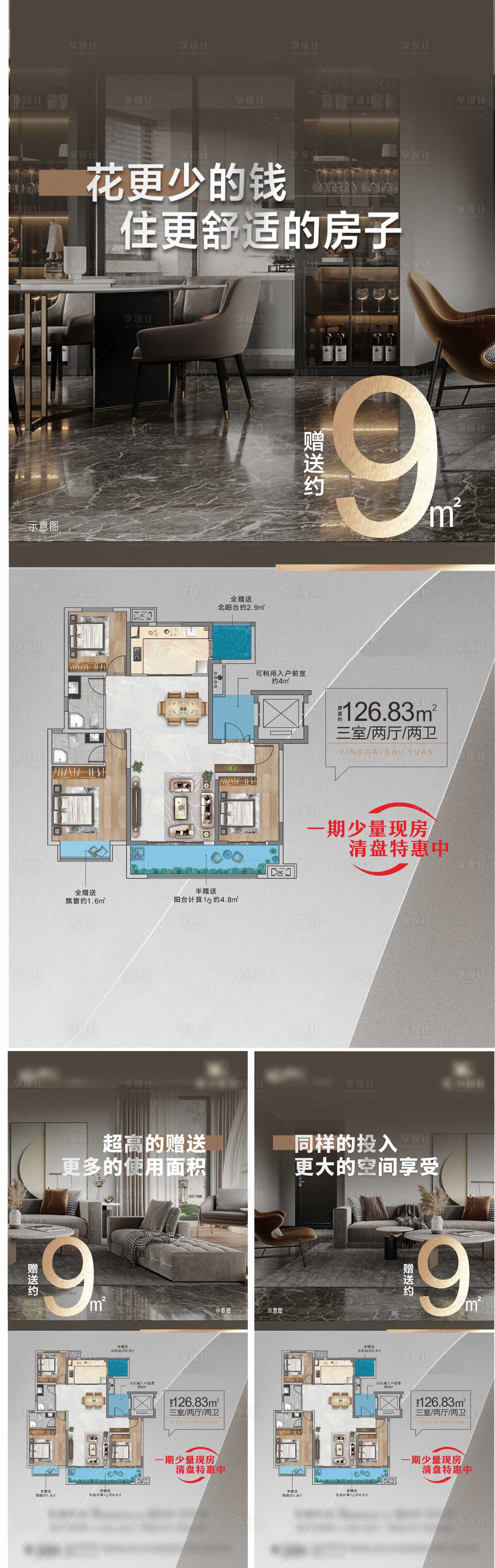 源文件下載【享設(shè)計(jì)】搜索編號(hào)：52500024057429614【地產(chǎn)低密洋房戶(hù)型價(jià)值點(diǎn)系列海報(bào)】