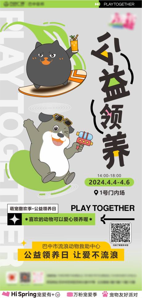 源文件下载【宠物领养计划海报】编号：89260024018546698