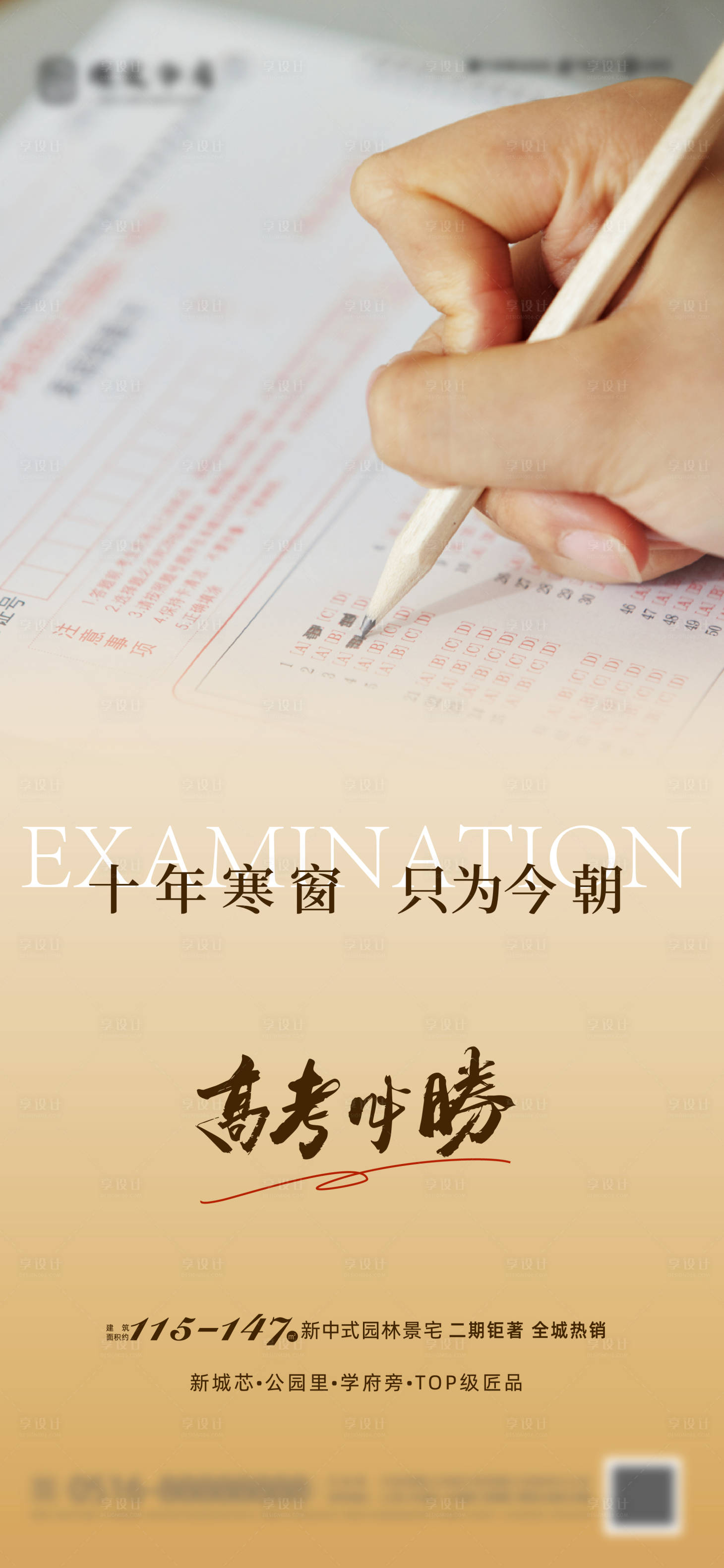 源文件下載【享設計】搜索編號：28750024149242309【高考加油海報】