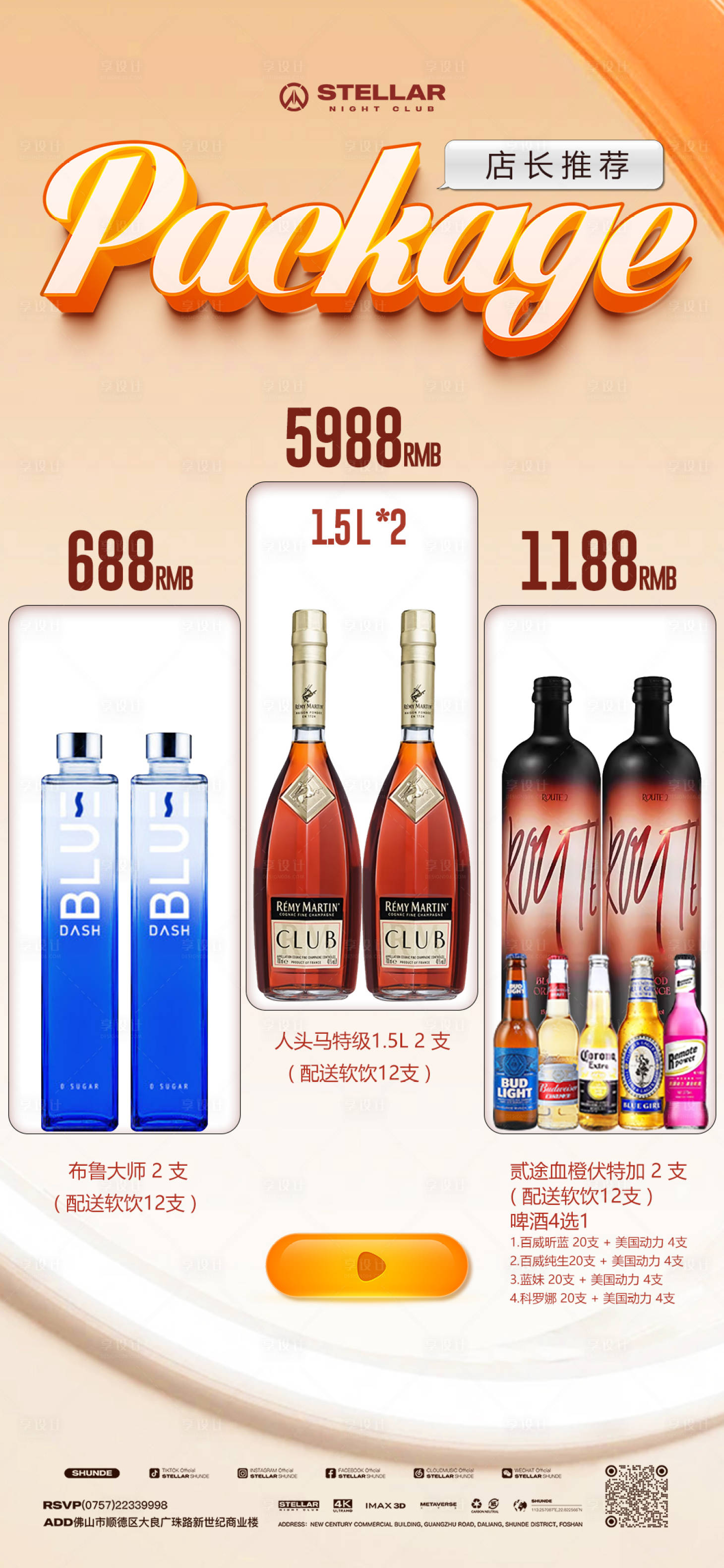 源文件下載【酒水套餐促銷海報】編號：54860023653118599