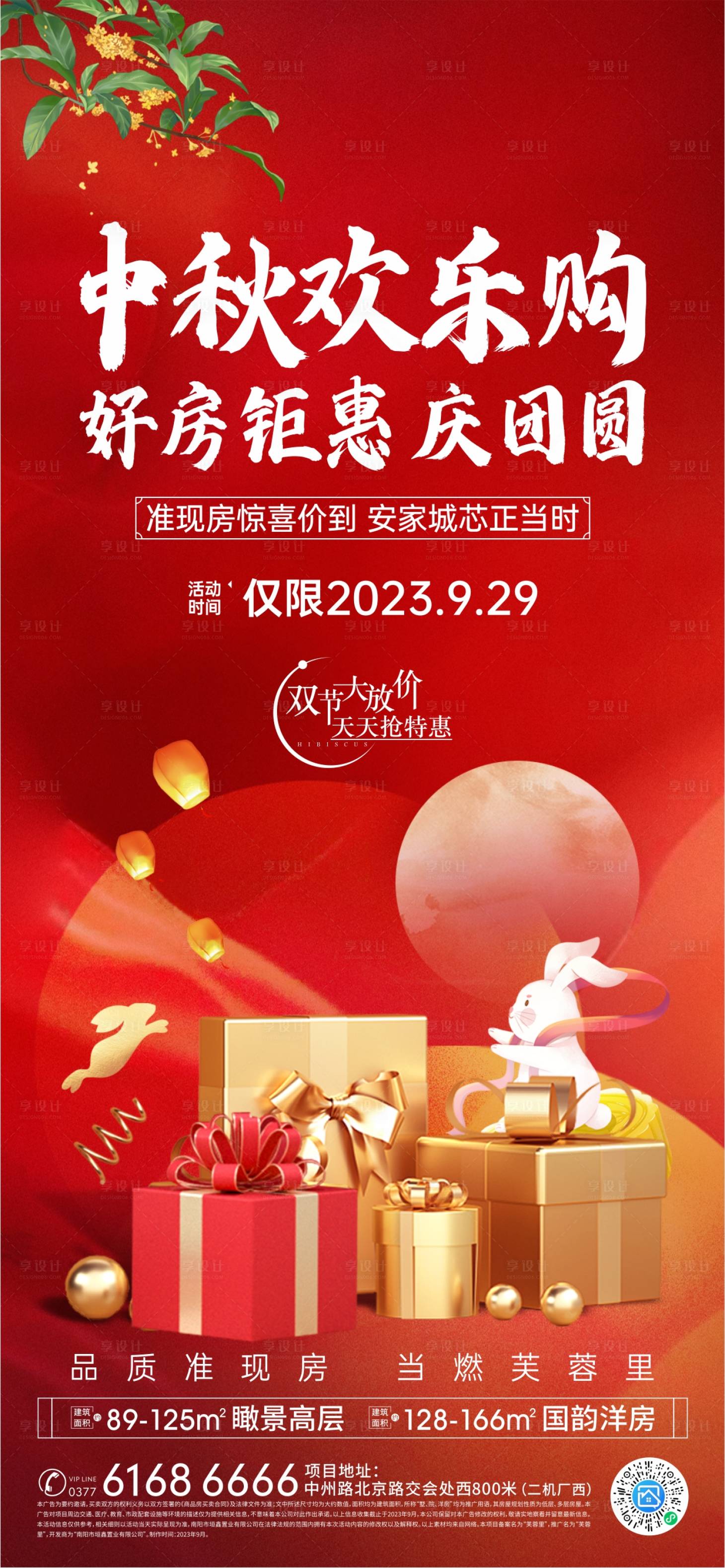 源文件下載【享設計】搜索編號：41490023710962796【中秋節促銷活動海報】