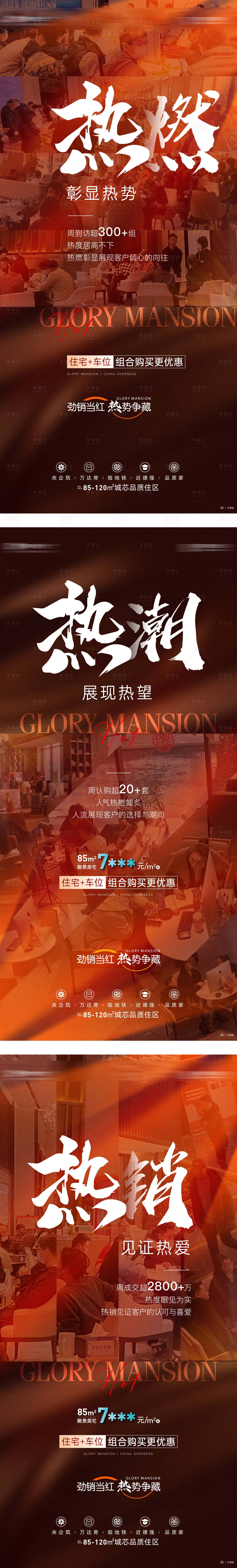 源文件下載【享設計】搜索編號：61660023949948396【地產熱銷價值點系列稿】