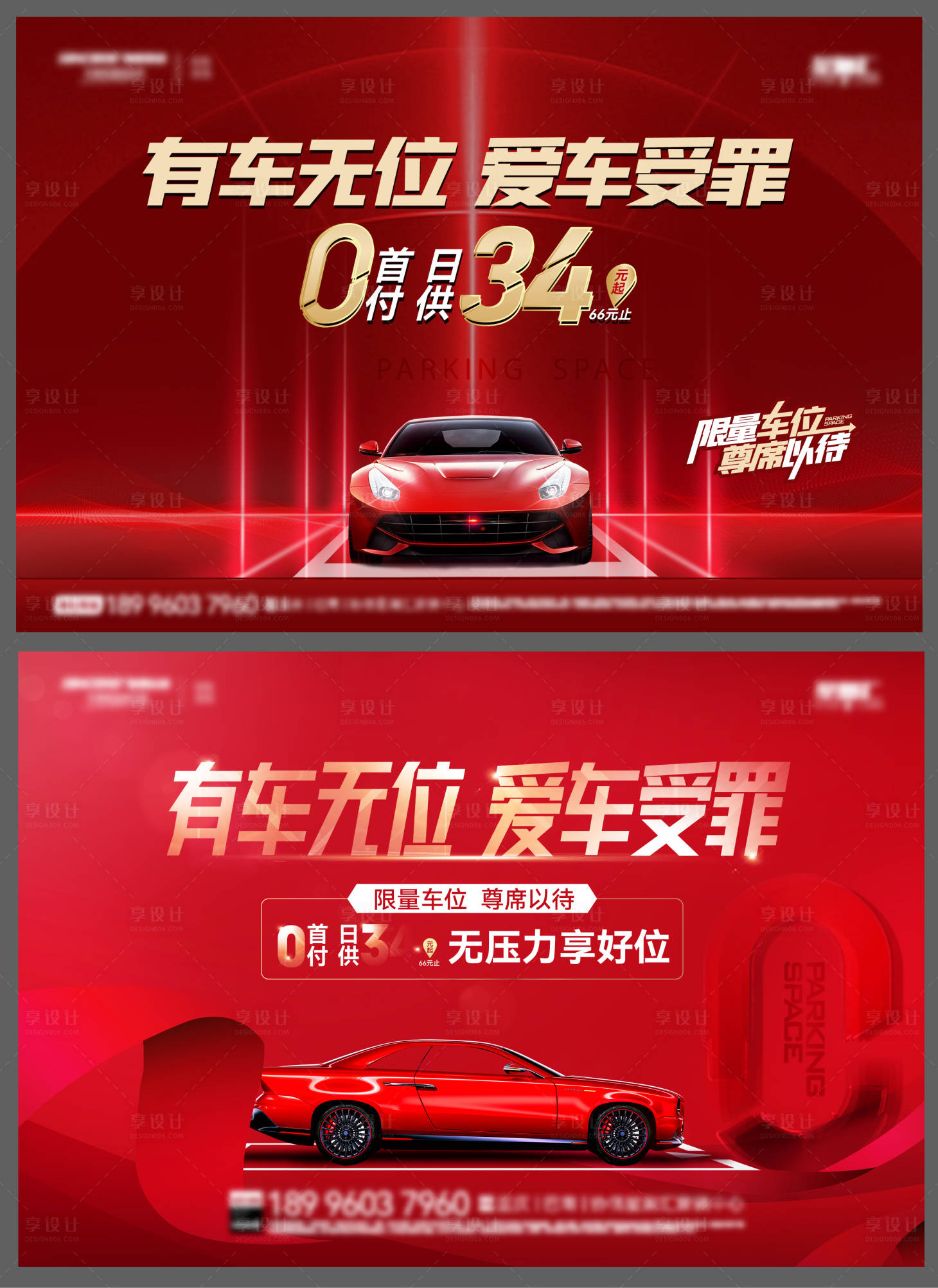 源文件下载【享设计】搜索编号：29470023774137271【车位主形象海报】