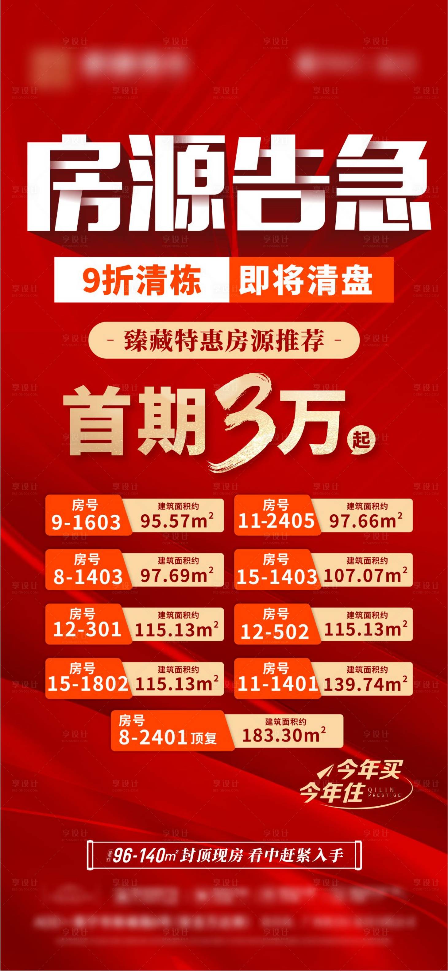 源文件下載【享設計】搜索編號：97450024105414140【地產特價房海報】