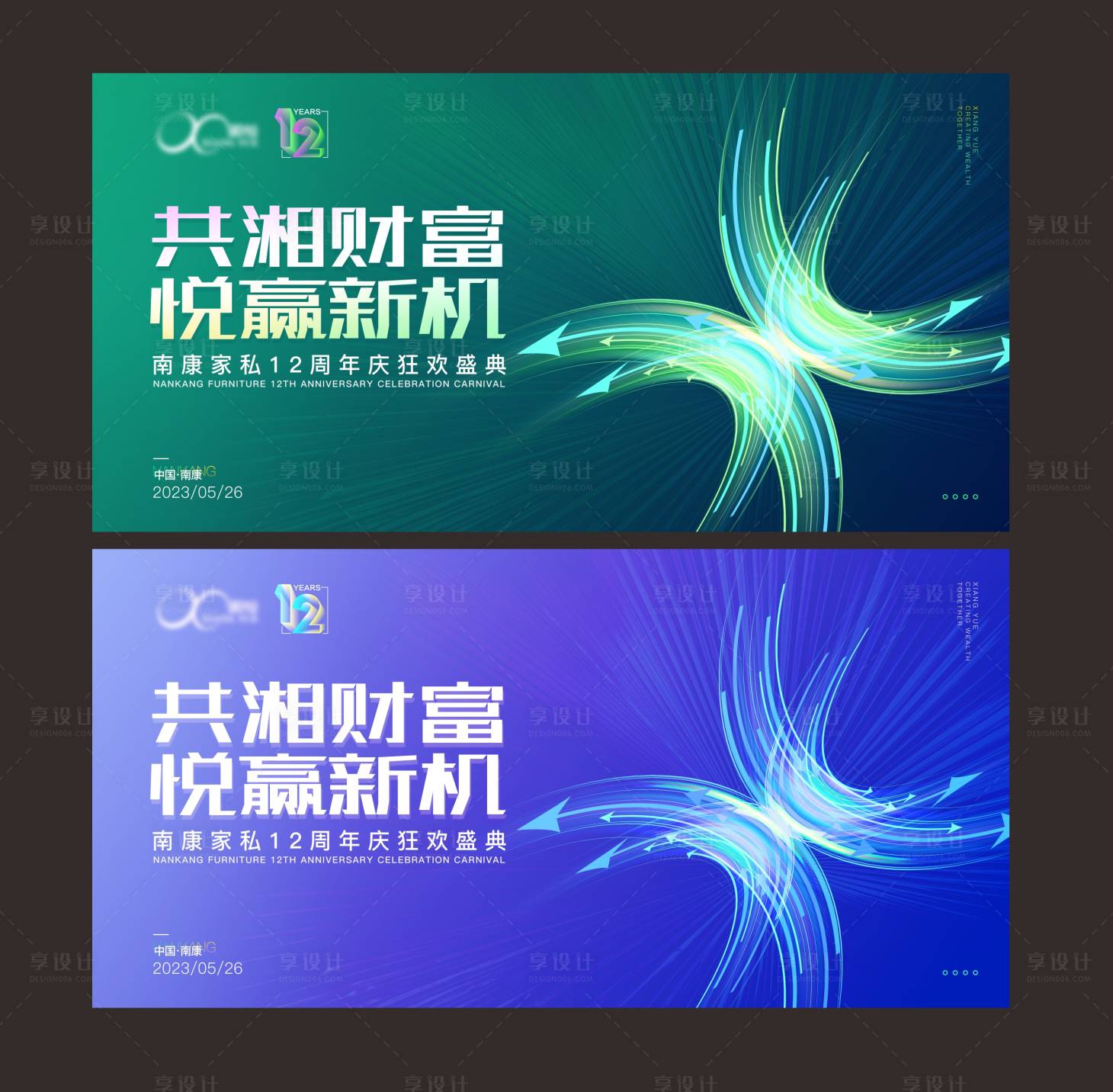 源文件下载【享设计】搜索编号：25020023659141457【家居发布会活动背景板】