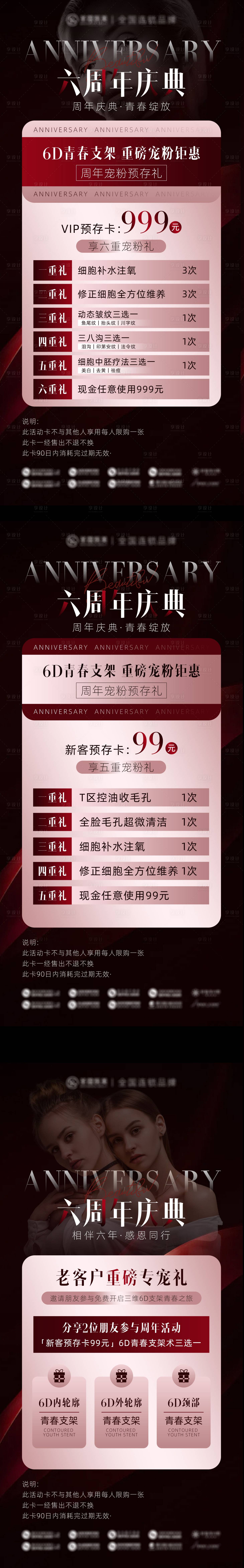 源文件下载【享设计】搜索编号：56490023811441547【医美周年庆活动】