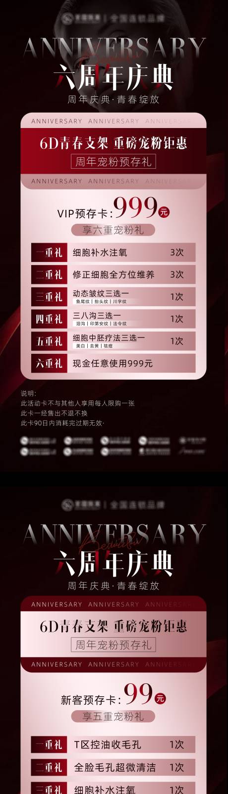 源文件下载【医美周年庆活动】编号：56490023811441547