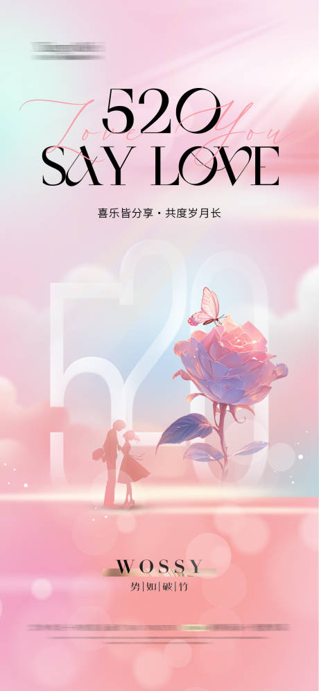 源文件下載【享設(shè)計(jì)】搜索編號(hào)：23950023833643541【520情人節(jié)溫馨海報(bào)】