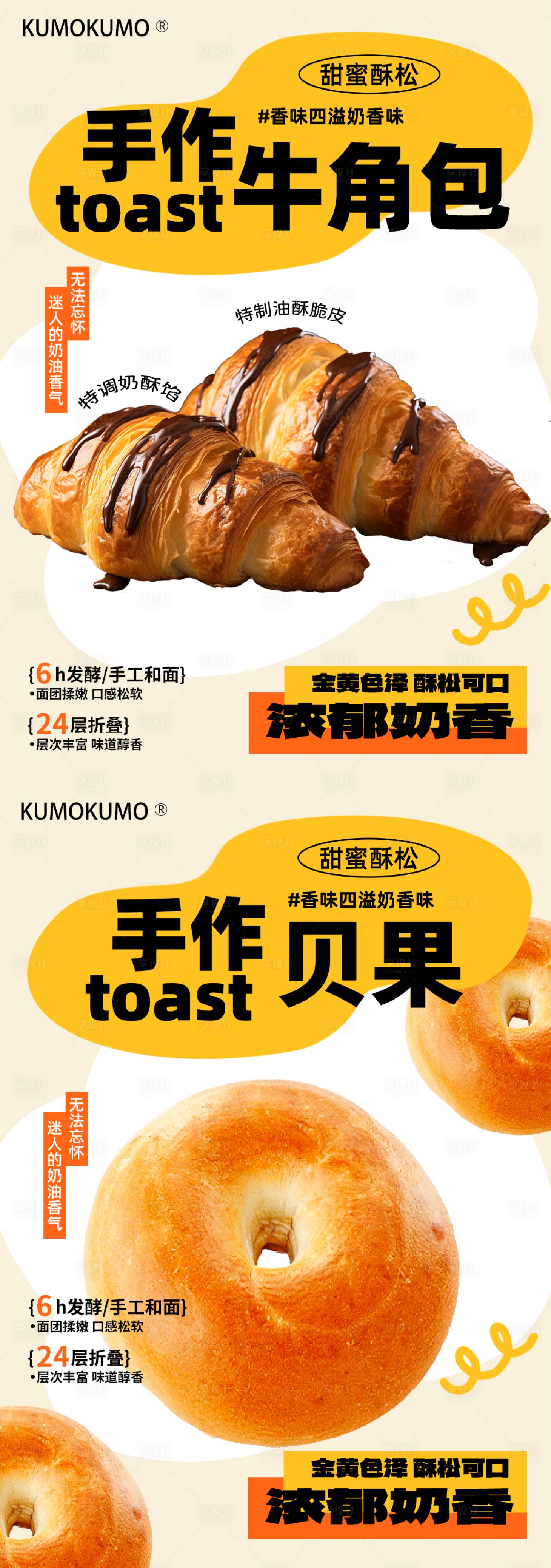 源文件下載【享設計】搜索編號：58000023797747296【面包牛角包海報】