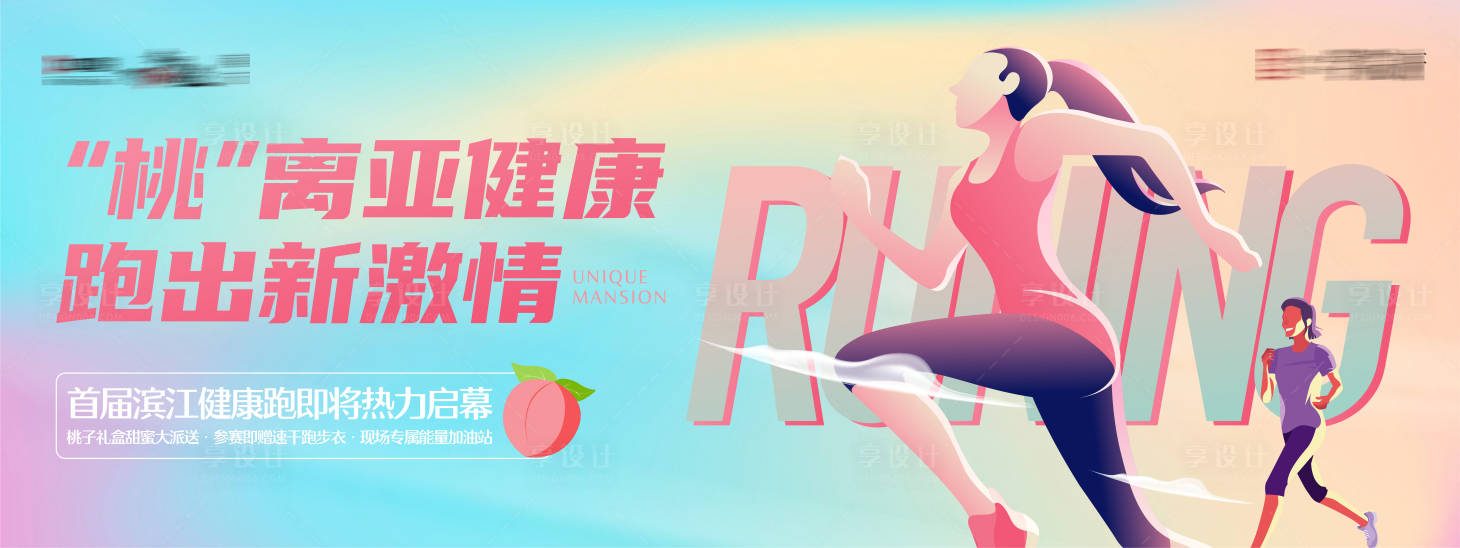 源文件下載【享設(shè)計】搜索編號：56800023951862832【跑步活動海報】