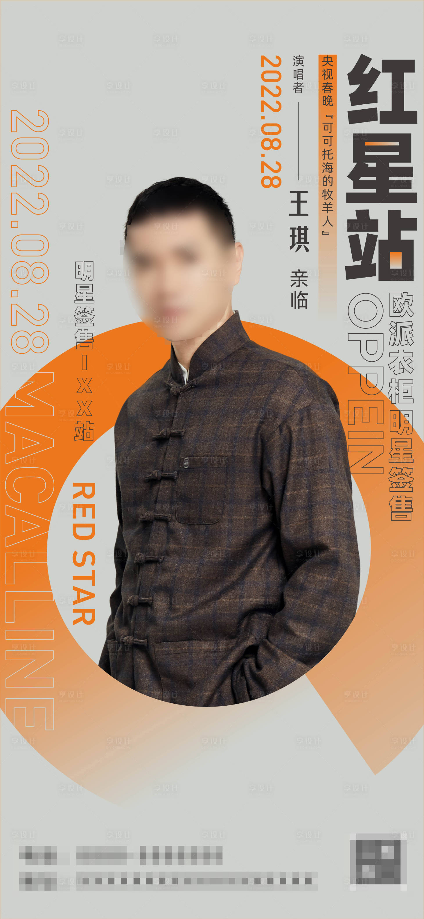 源文件下载【享设计】搜索编号：53120023679306395【人物海报家具海报】