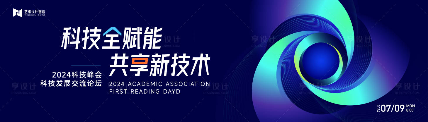 源文件下载【享设计】搜索编号：28580024174052800【高端科技互联网活动背景板】