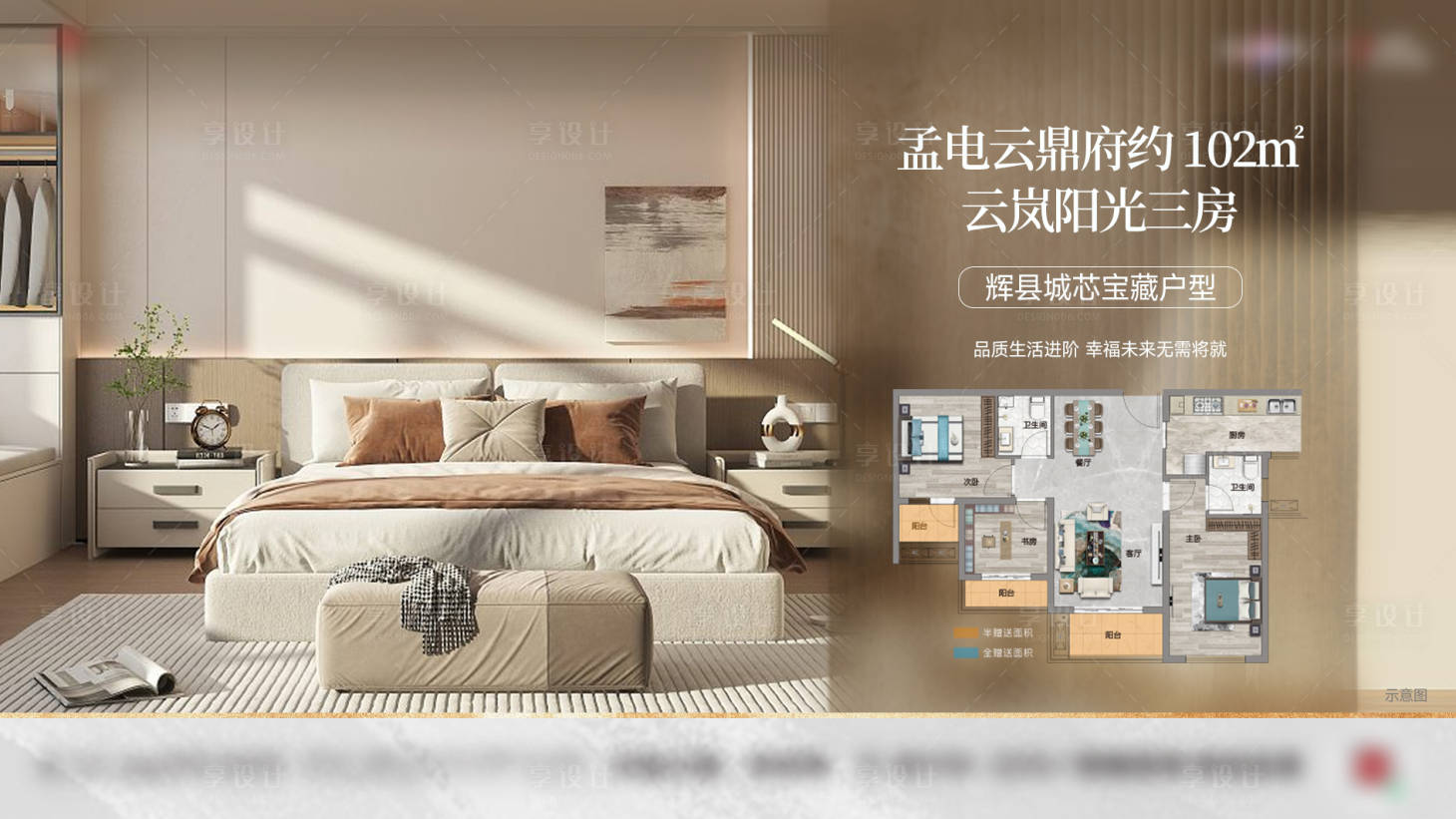 源文件下载【享设计】搜索编号：14550023786955049【地产户型洋房配套价值点海报】
