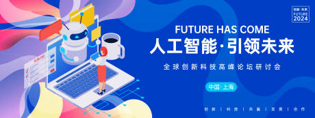 源文件下载【享设计】搜索编号：90530023799347753【人工智能峰会背景板】