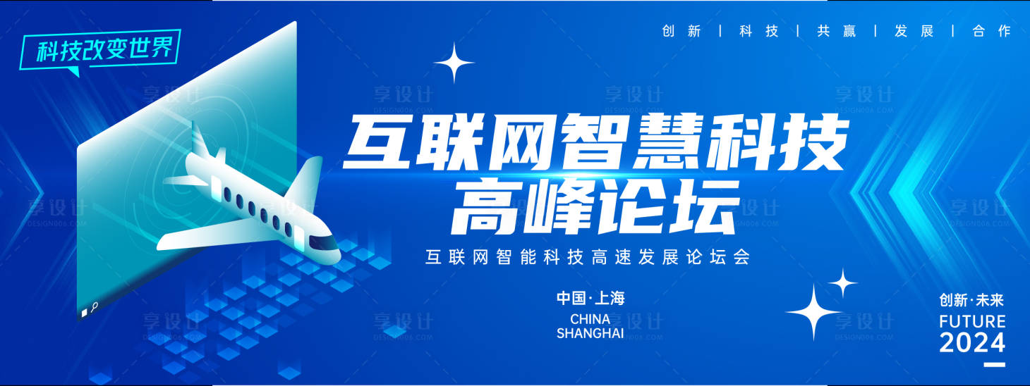 源文件下载【享设计】搜索编号：99210023946584015【互联网智能科技高峰论坛背景板】