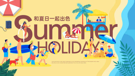 源文件下载【享设计】搜索编号：35580023971712458【夏日度假主画面】