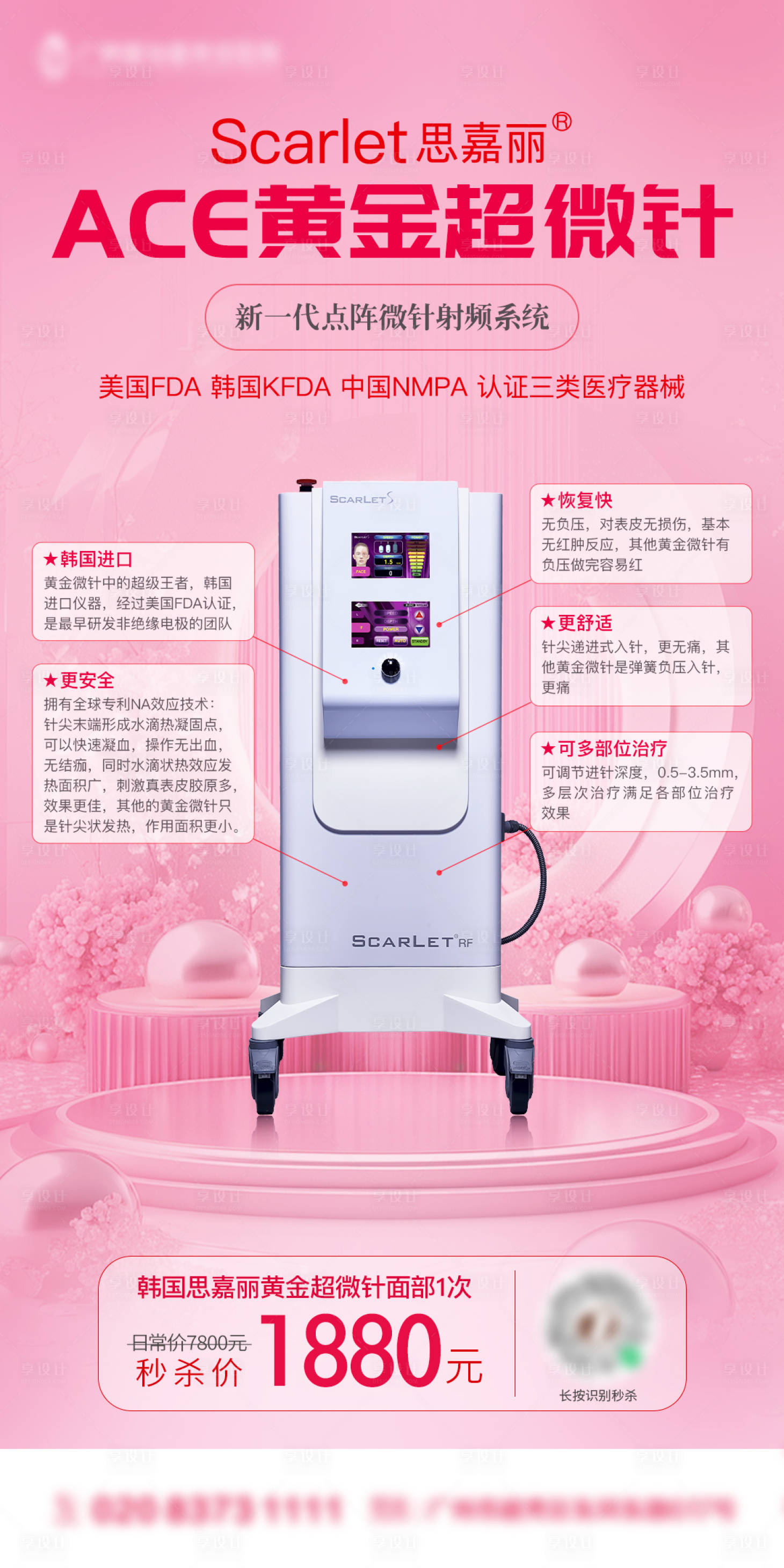 源文件下载【医美思嘉丽黄金超微针仪器海报】编号：22460023661849605