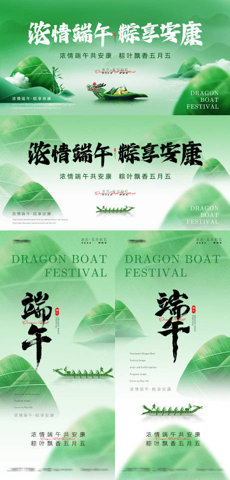源文件下載【端午節海報】編號：73850023883857340