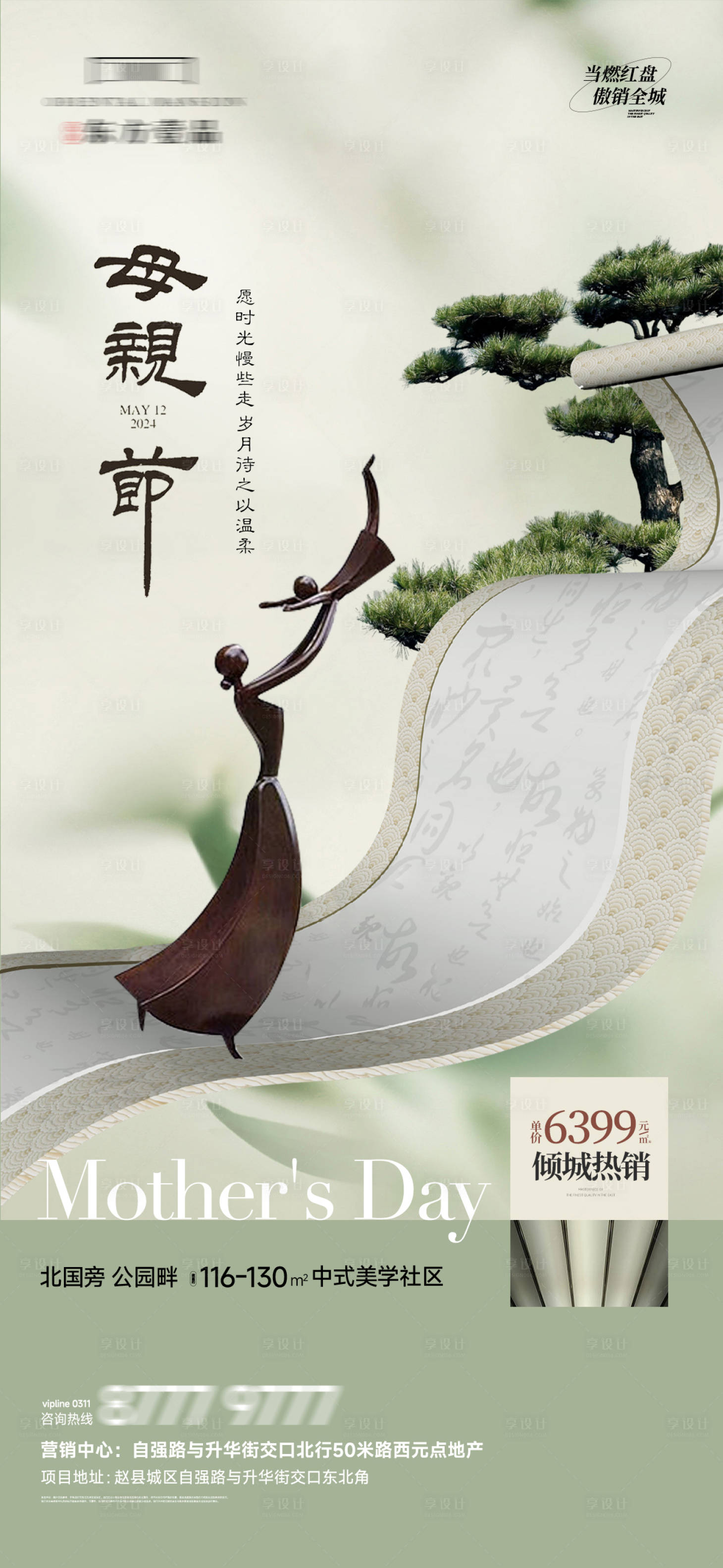 源文件下载【享设计】搜索编号：98260023790318656【地产母亲节】