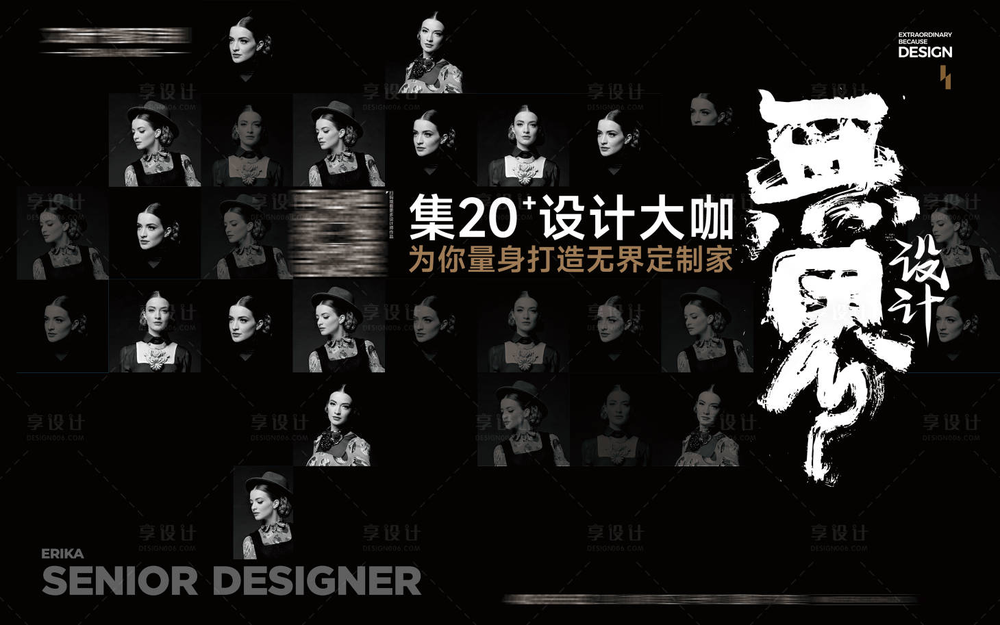 源文件下載【享設計】搜索編號：89850024090669258【多人物排版設計】