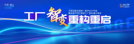 源文件下載【科技峰會互聯網背景板】編號：23820023924046837