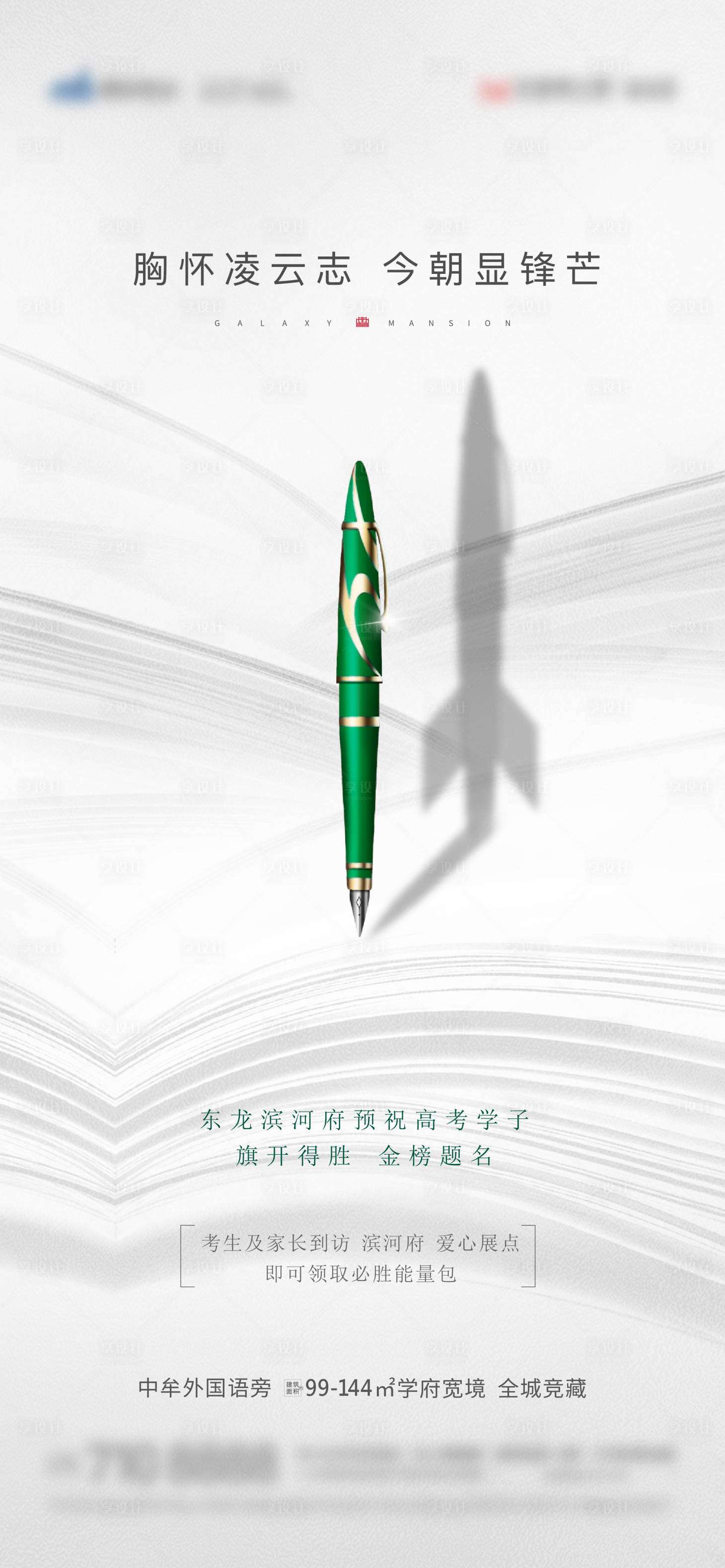 源文件下载【地产高考海报】编号：42950024195484114