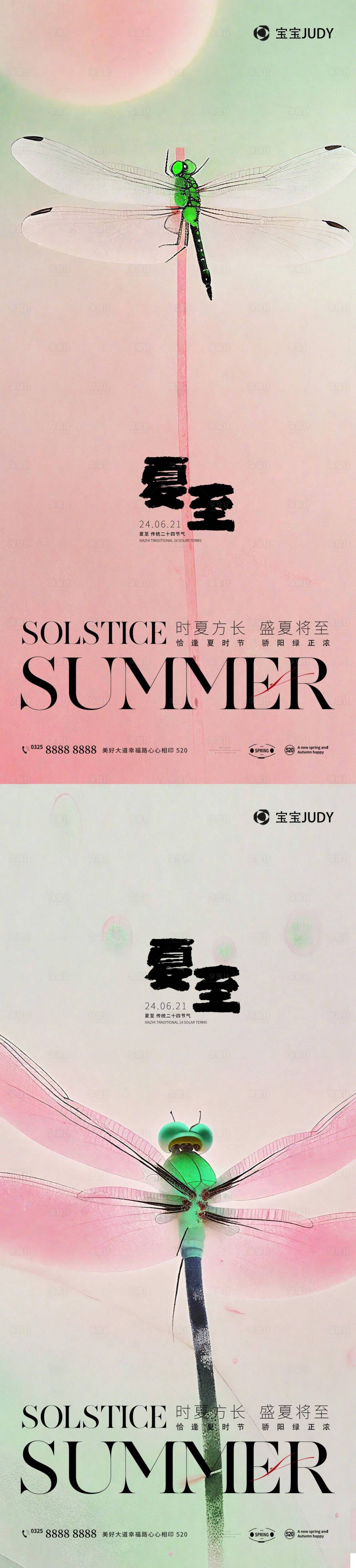 源文件下載【享設計】搜索編號：13570024166281384【夏至】