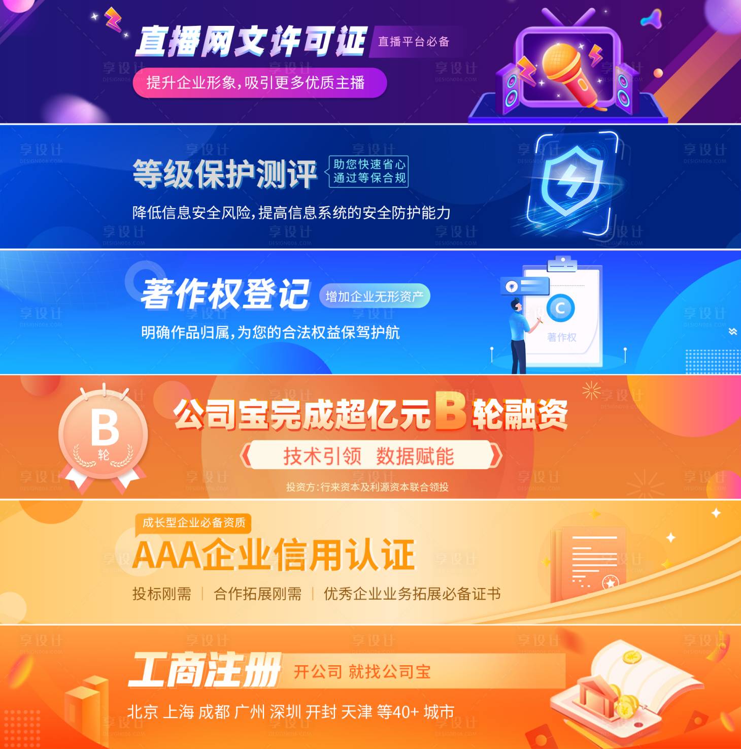 源文件下载【享设计】搜索编号：80040024040658626【资质证书认证banner】