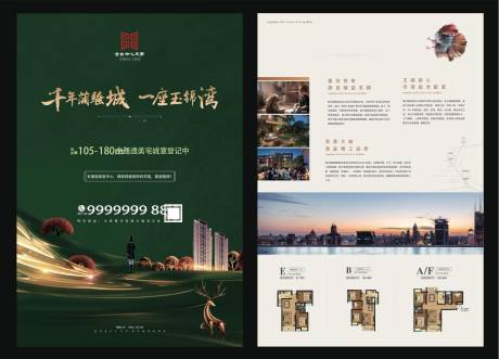 源文件下载【地产DM单页】编号：98760024070242318