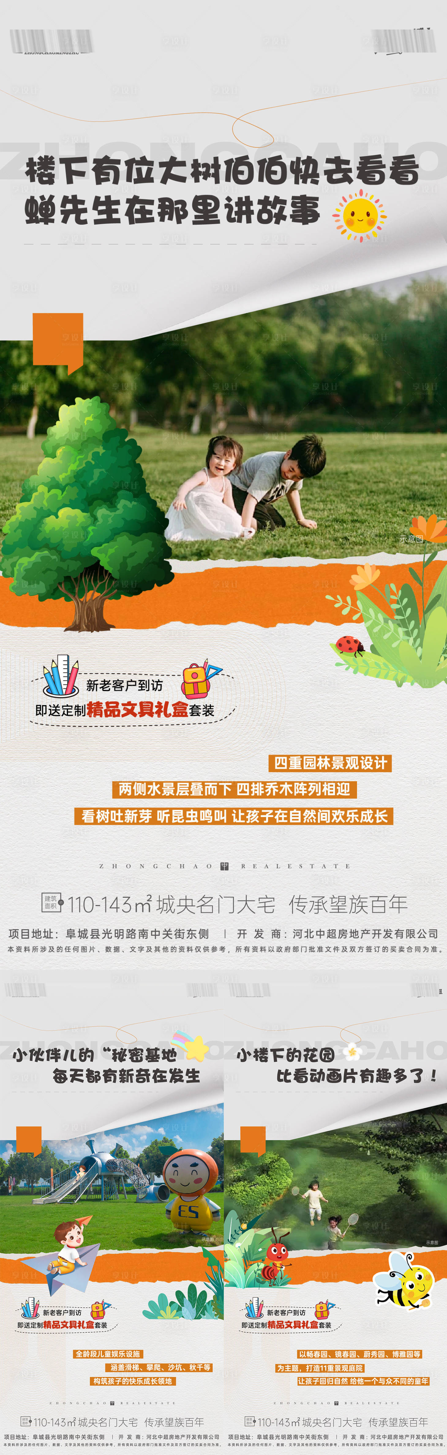 源文件下載【享設(shè)計】搜索編號：12140024177944507【六一兒童園林成長系列】