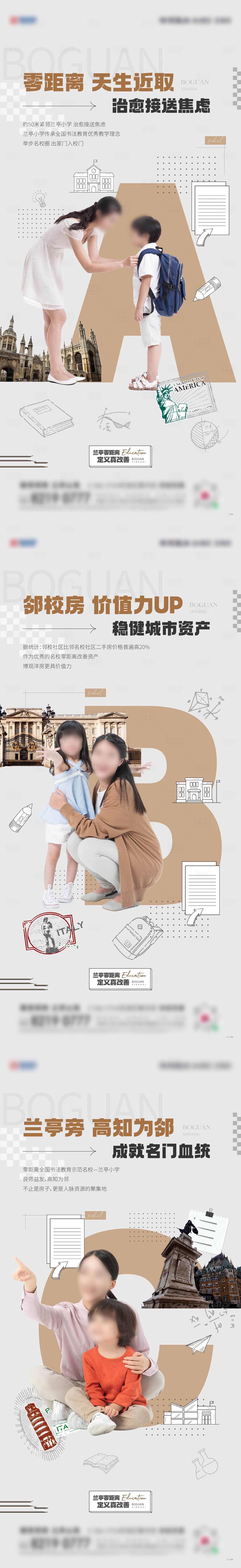 源文件下載【享設計】搜索編號：30310024228504301【學區刷屏海報】