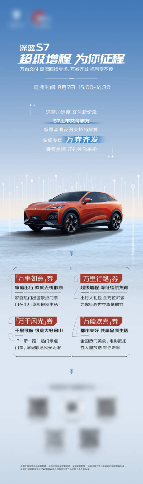 源文件下載【汽車直播活動(dòng)長圖】編號：38490023917141511