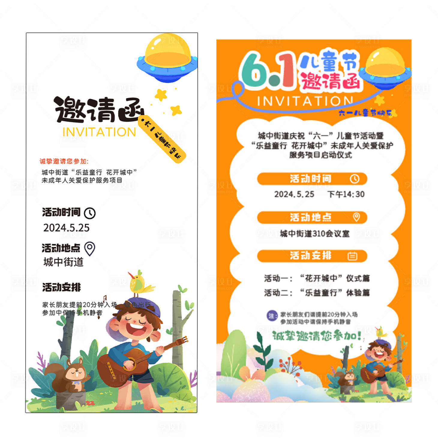 源文件下载【享设计】搜索编号：15500024118688062【卡通邀请函 】