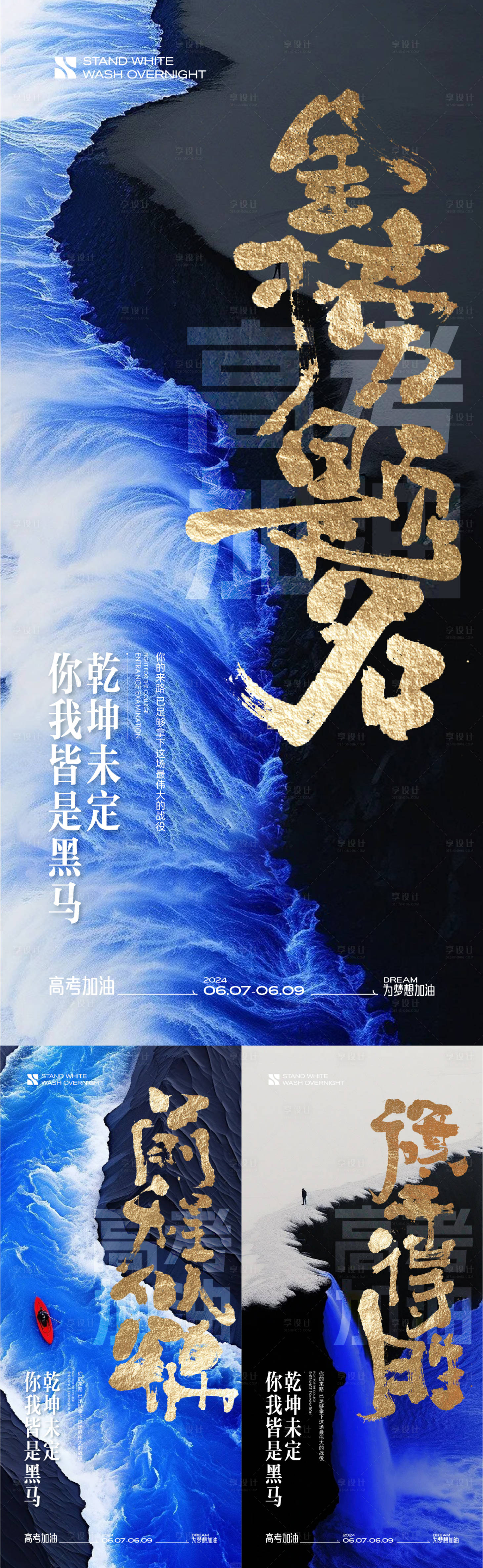 源文件下载【享设计】搜索编号：14610024197045128【高考系列海报】