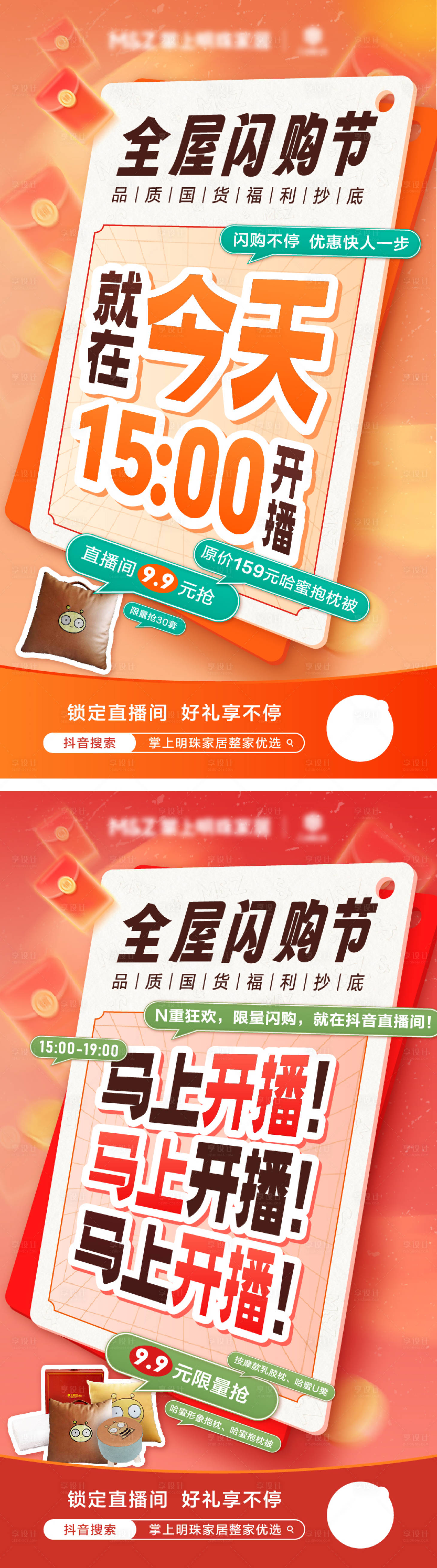 源文件下载【直播预热海报】编号：87120023926437756