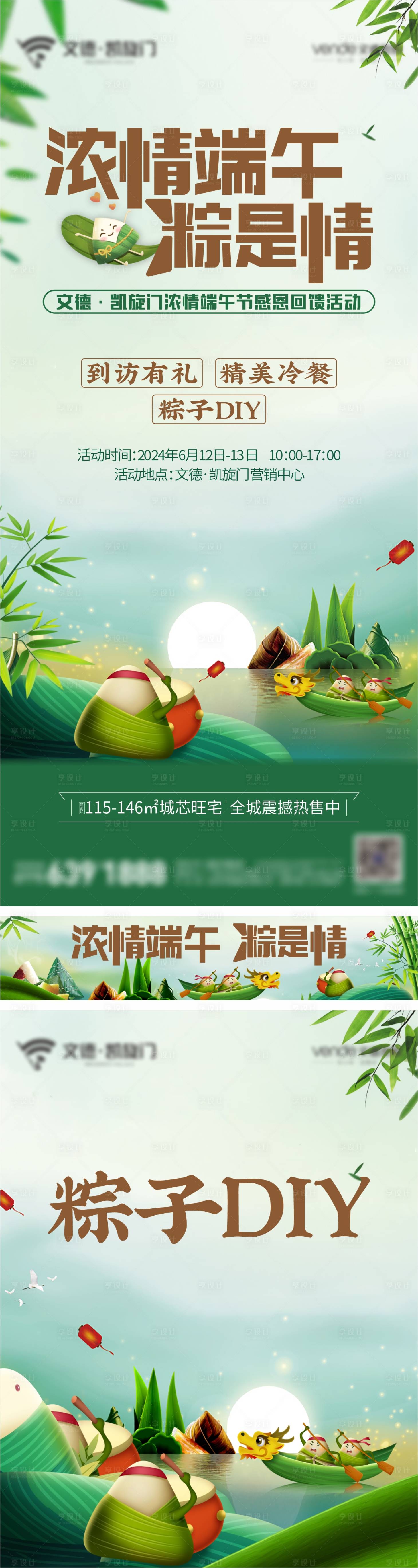 源文件下载【端午DIY活动海报】编号：97130024133414570